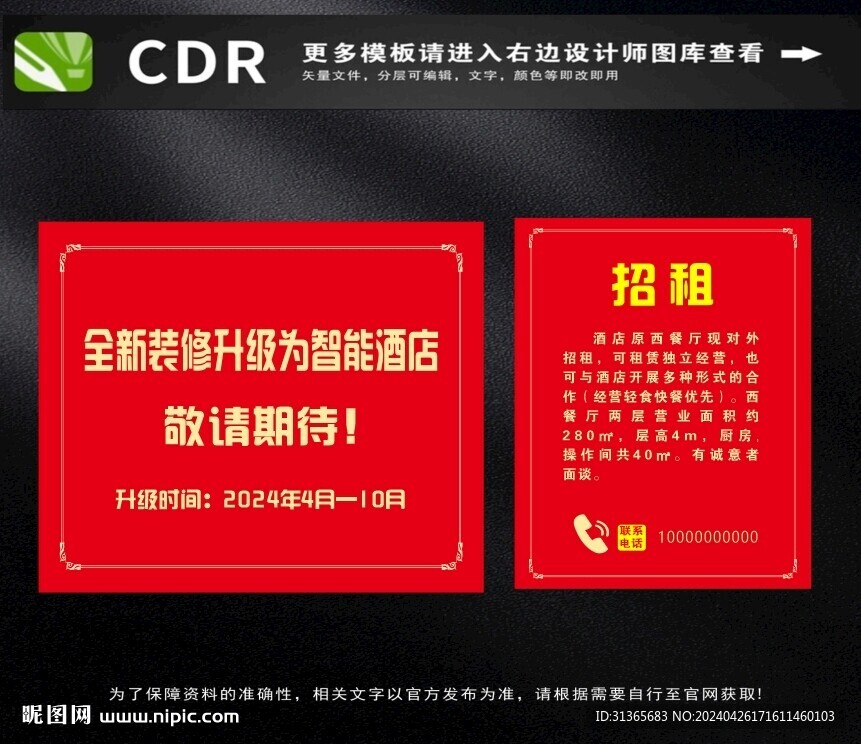 围墙围栏广告图片