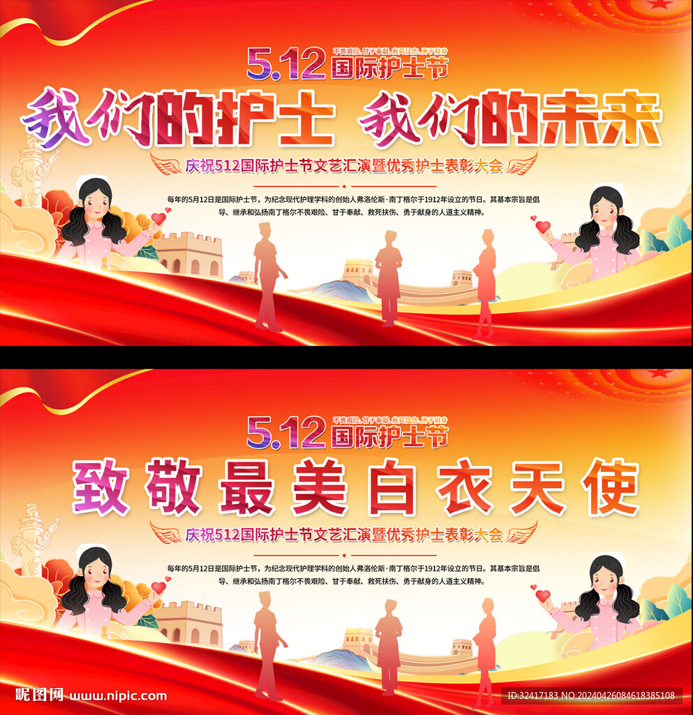 护士节