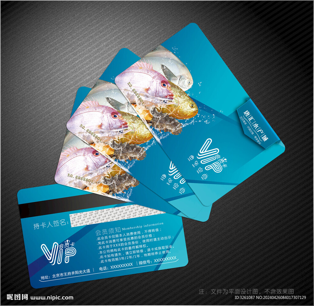 水产会员卡
