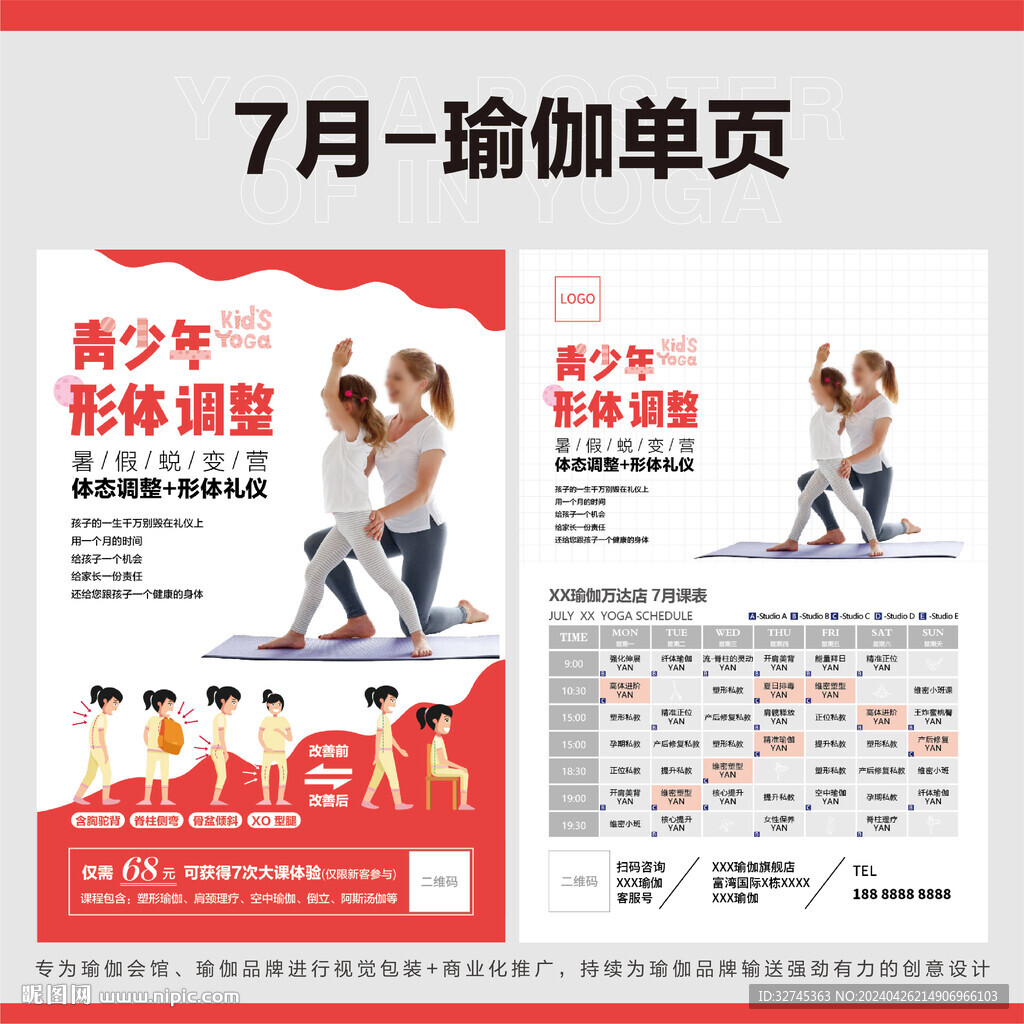 7月瑜伽单页