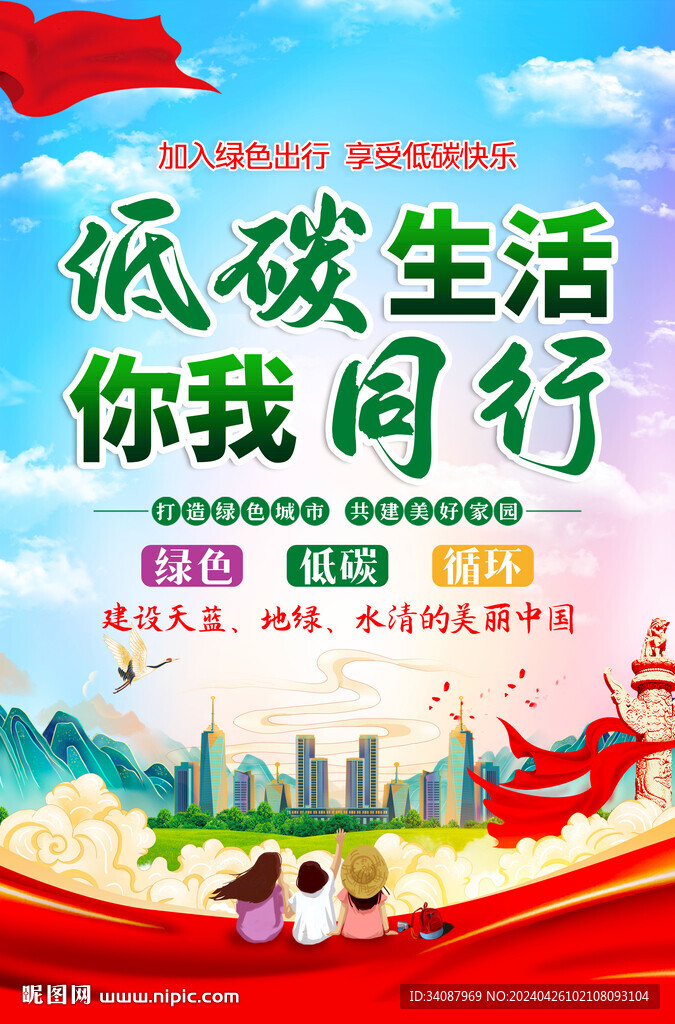 低碳生活绿色出行