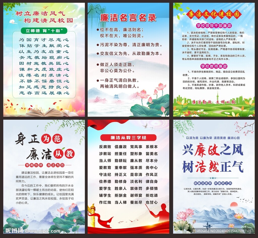 廉洁校园文化海报