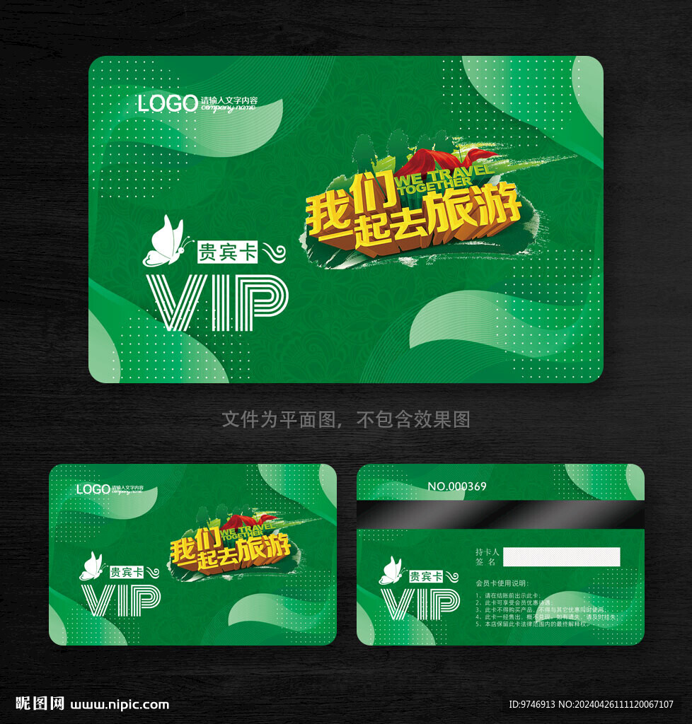 旅游会员卡