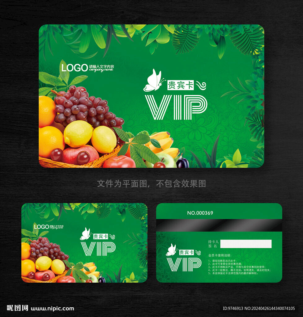 水果会员卡