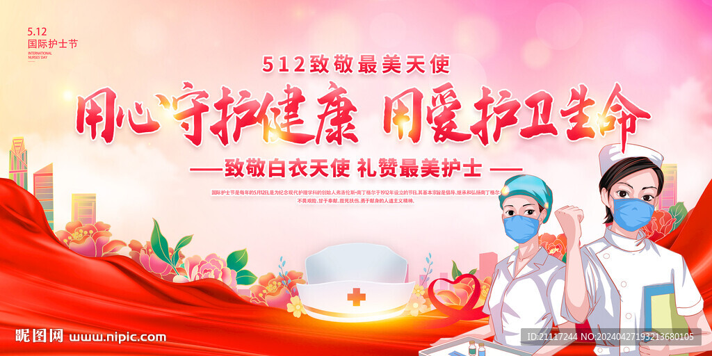 护士节展板