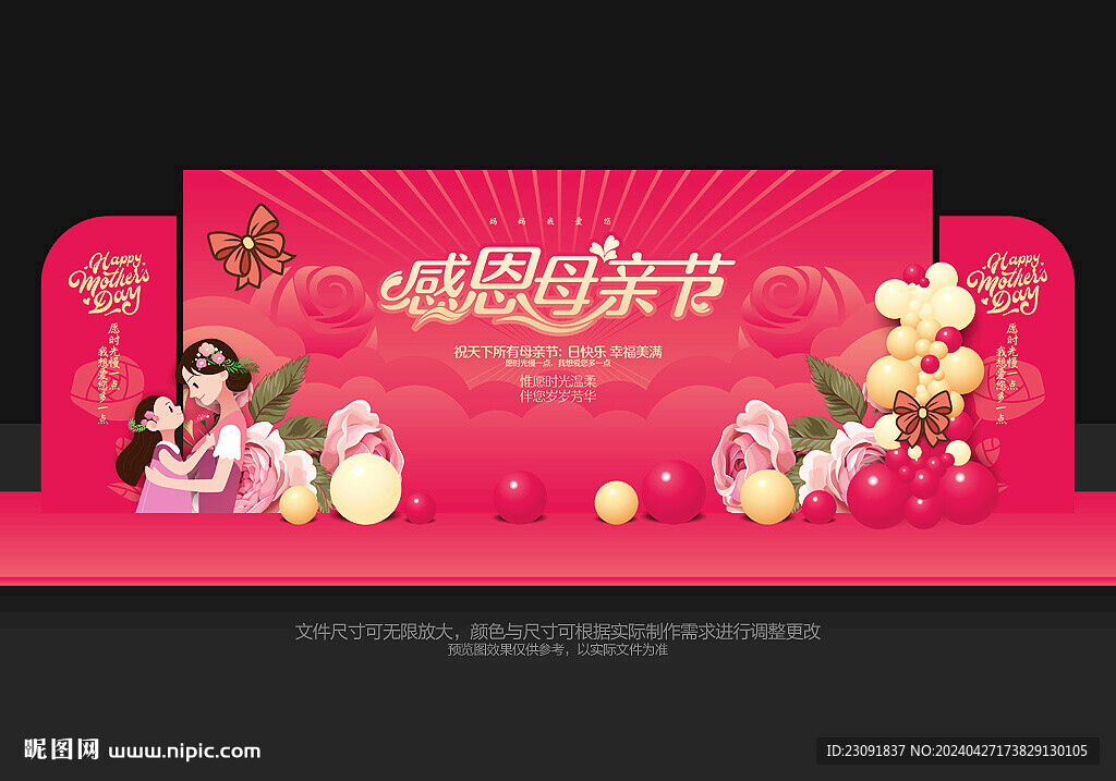 母亲节舞台背景