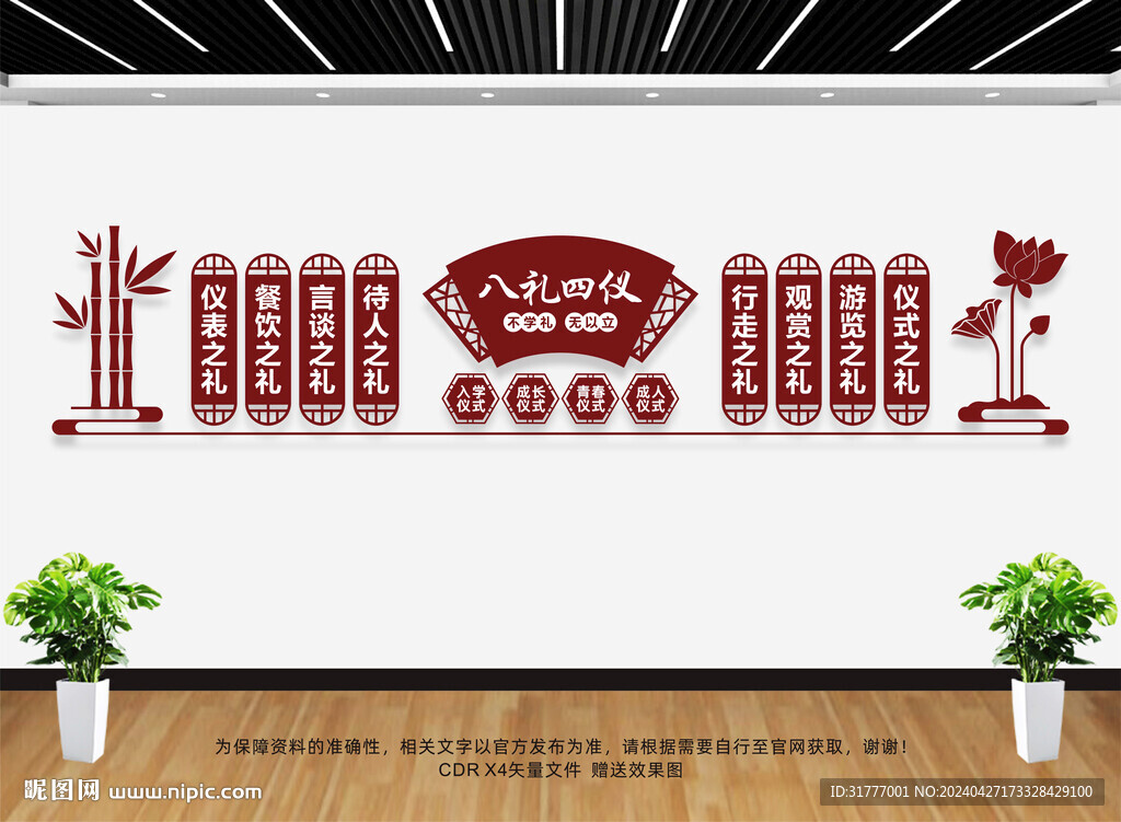 八礼四仪文化墙