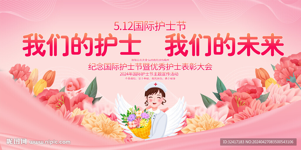 护士节宣传展板