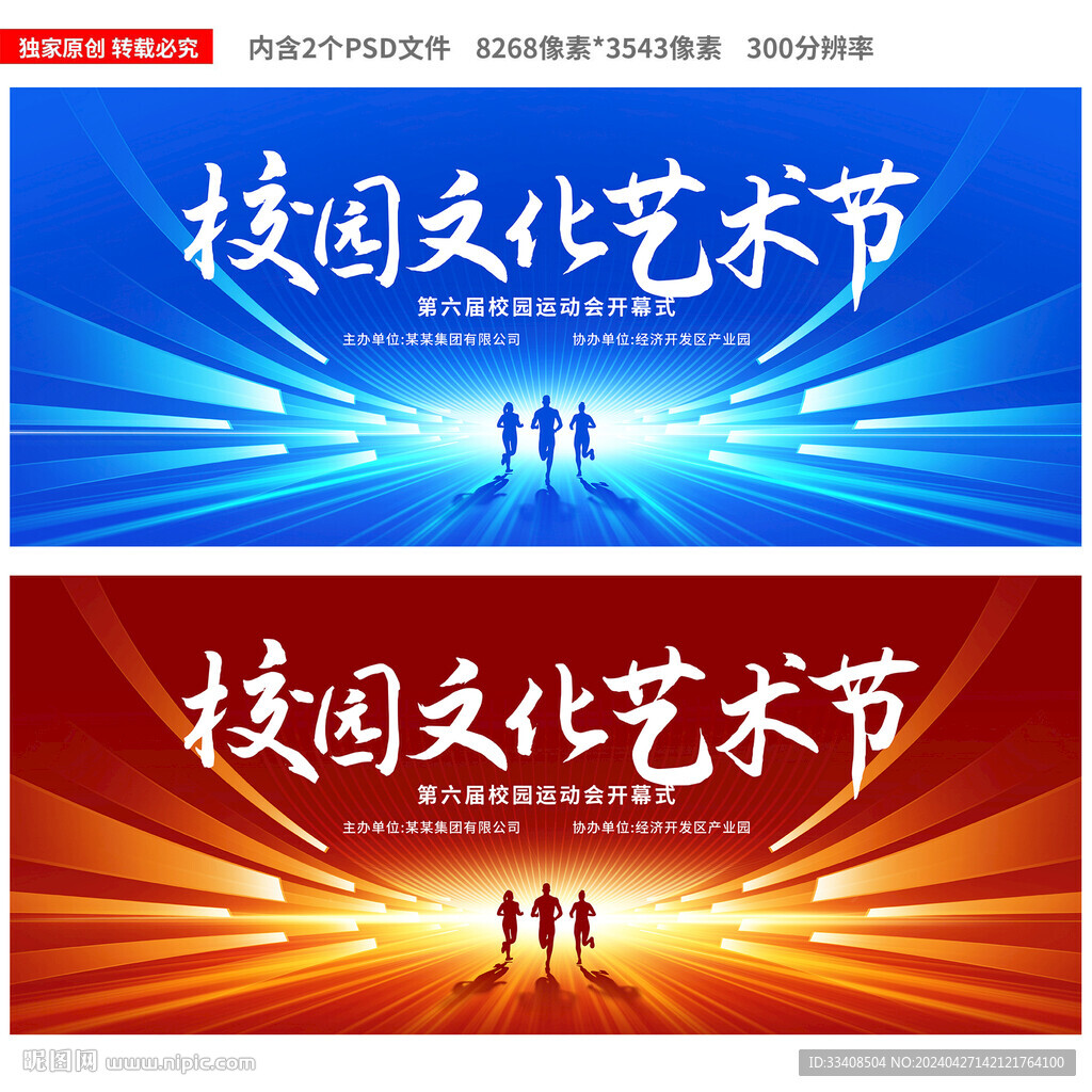 校园文化艺术节