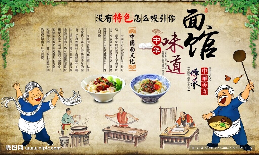 特色面馆背景