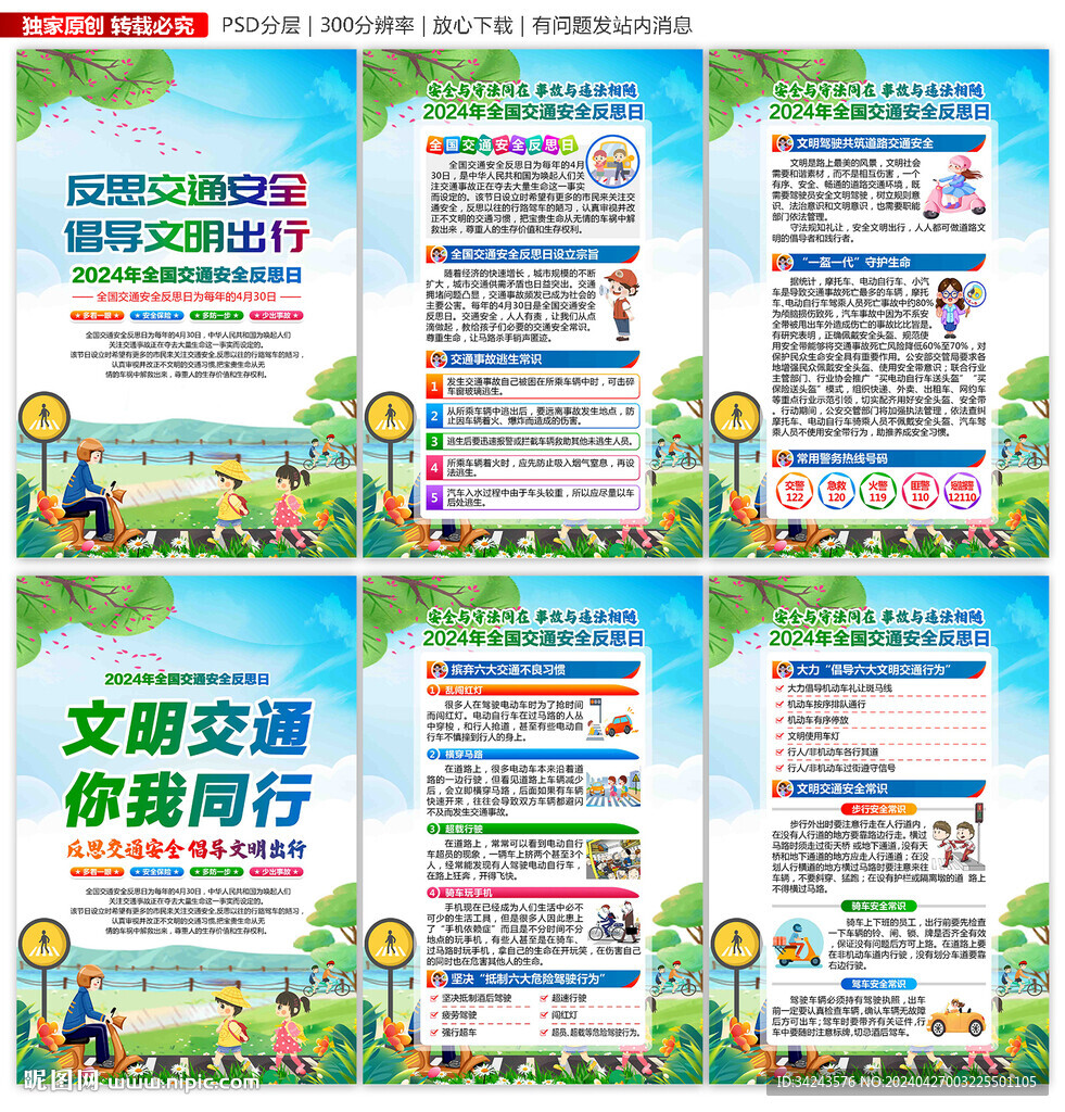 2024年全国交通安全反思日