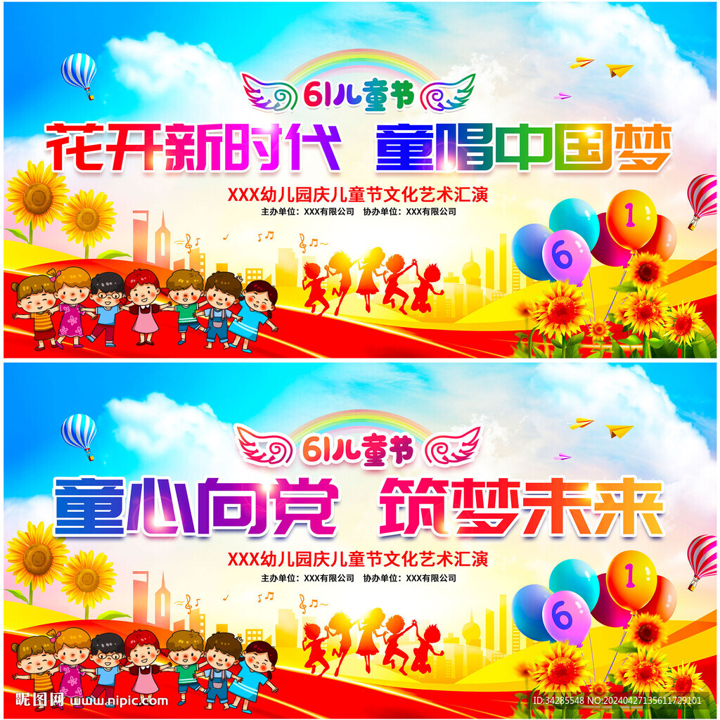 儿童节舞台背景