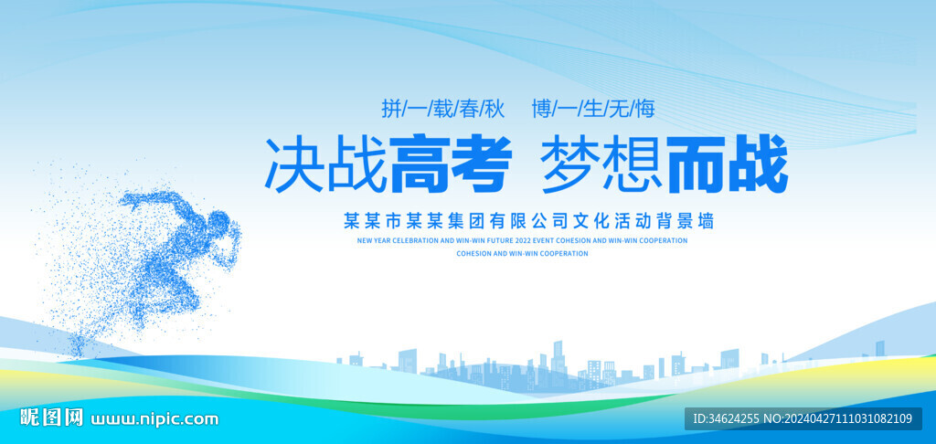决战高考蓝色背景