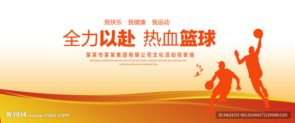 全力以赴热血篮球