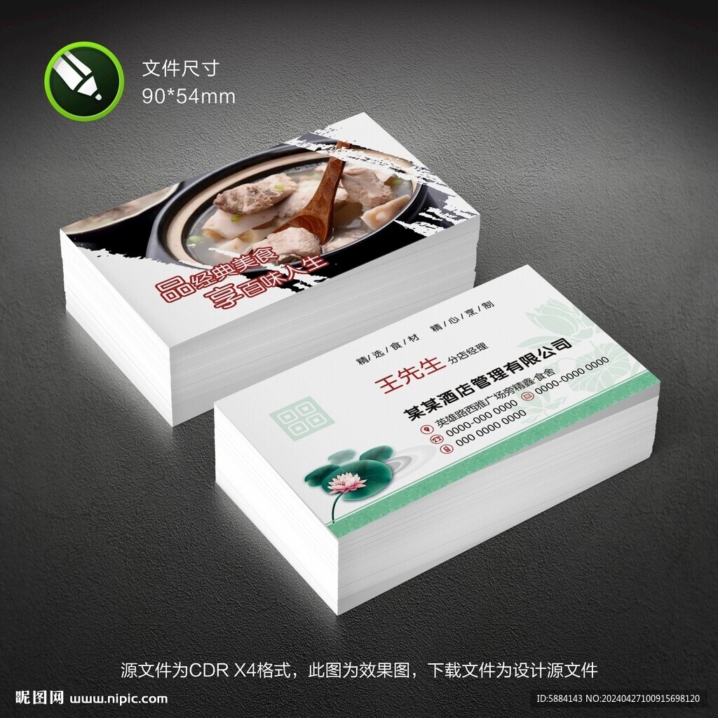 餐饮名片