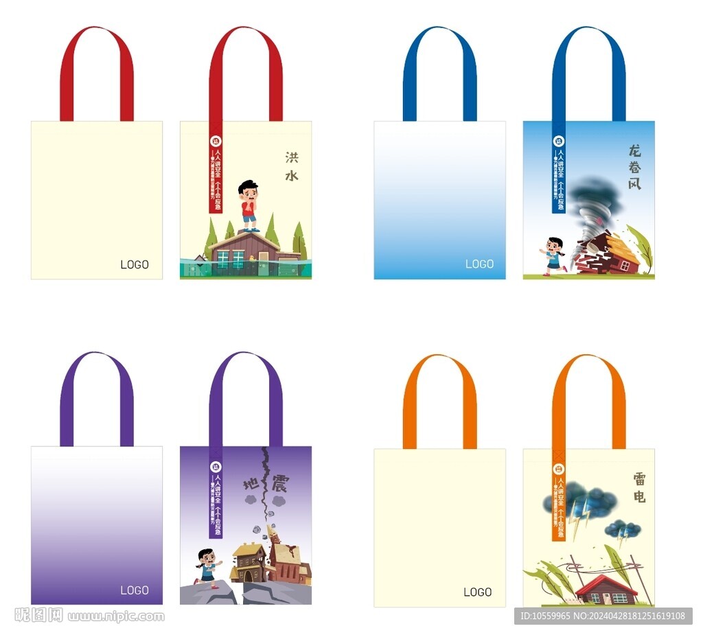 防灾减灾手提袋