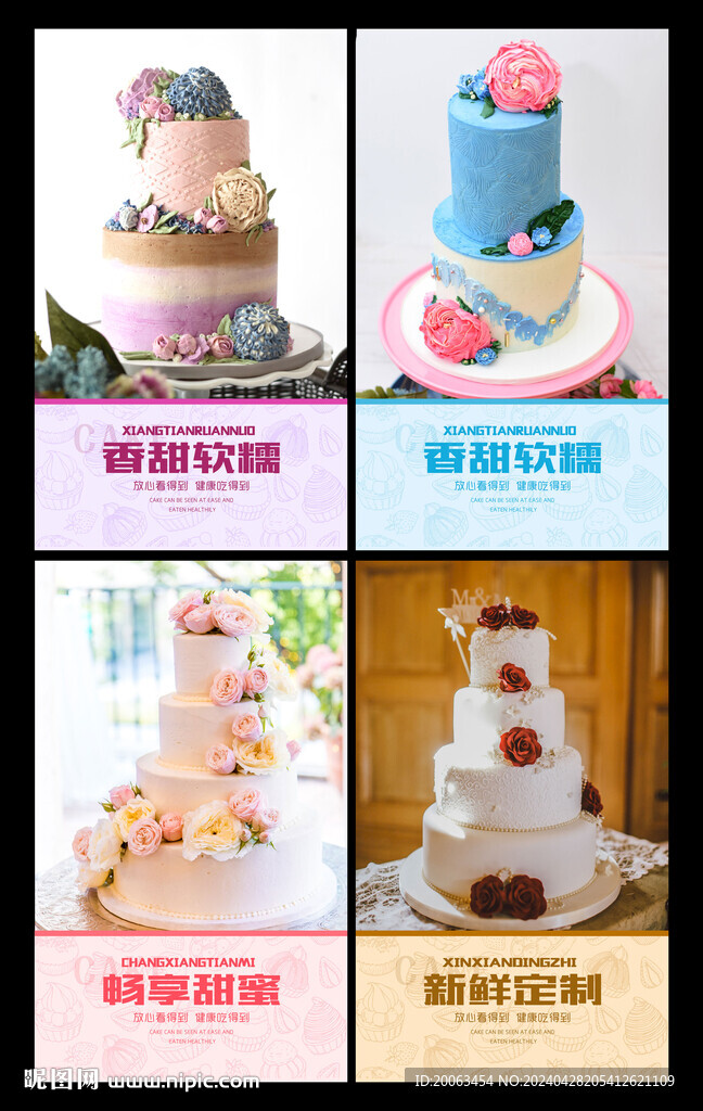 蛋糕海报