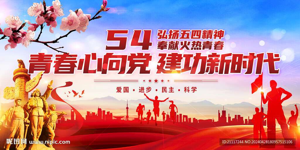 五四青年节海报