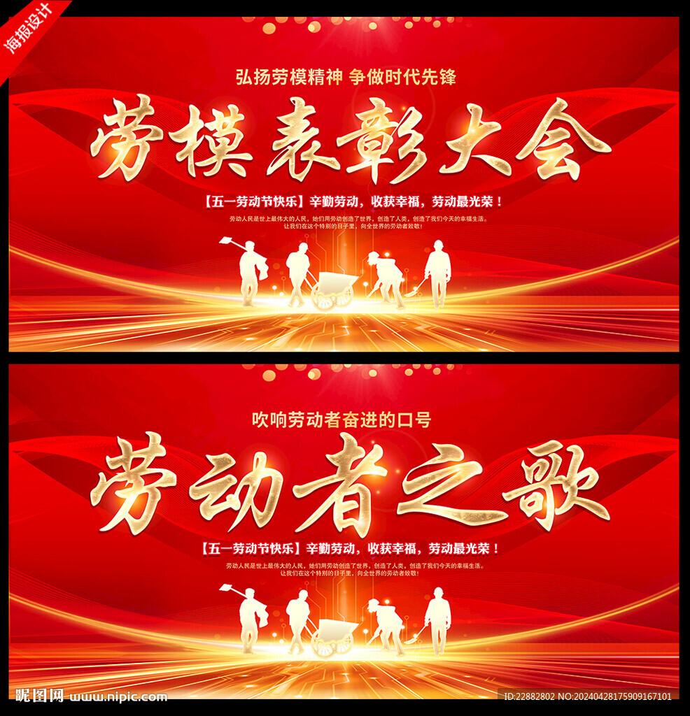 51劳动节展板