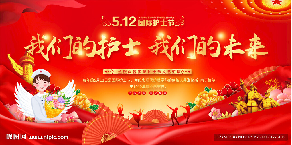 护士节 