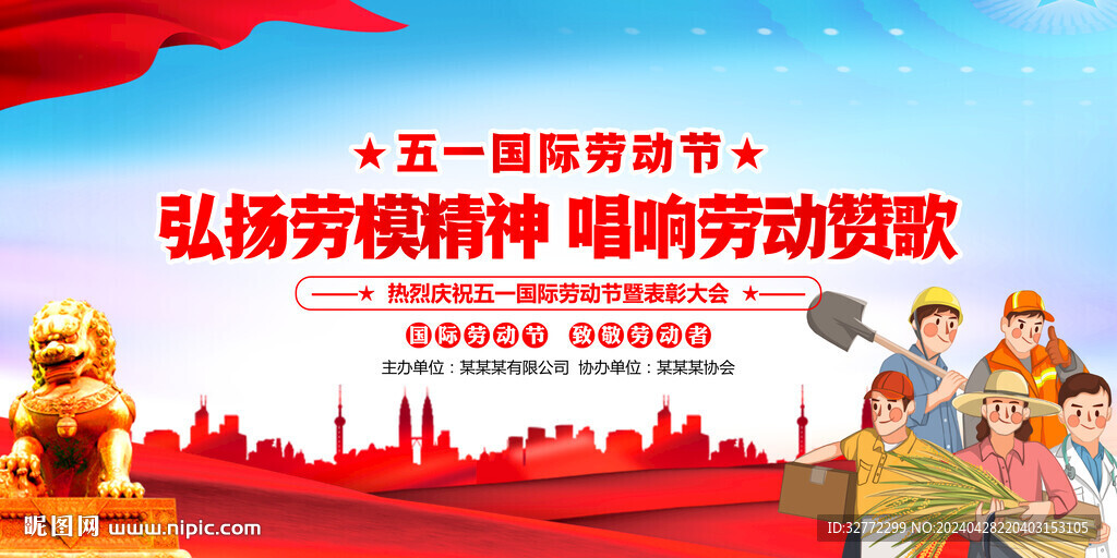 五一国际劳动节