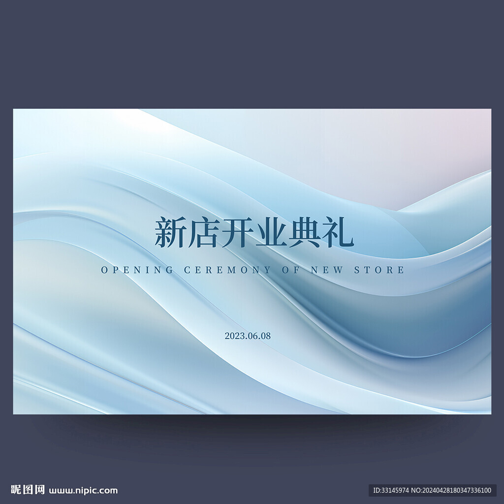 新店开业典礼背景