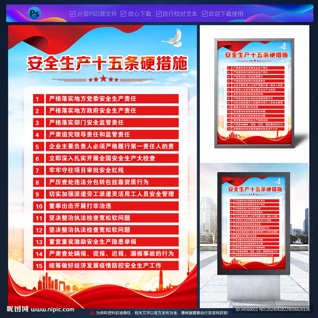 安全生产海报