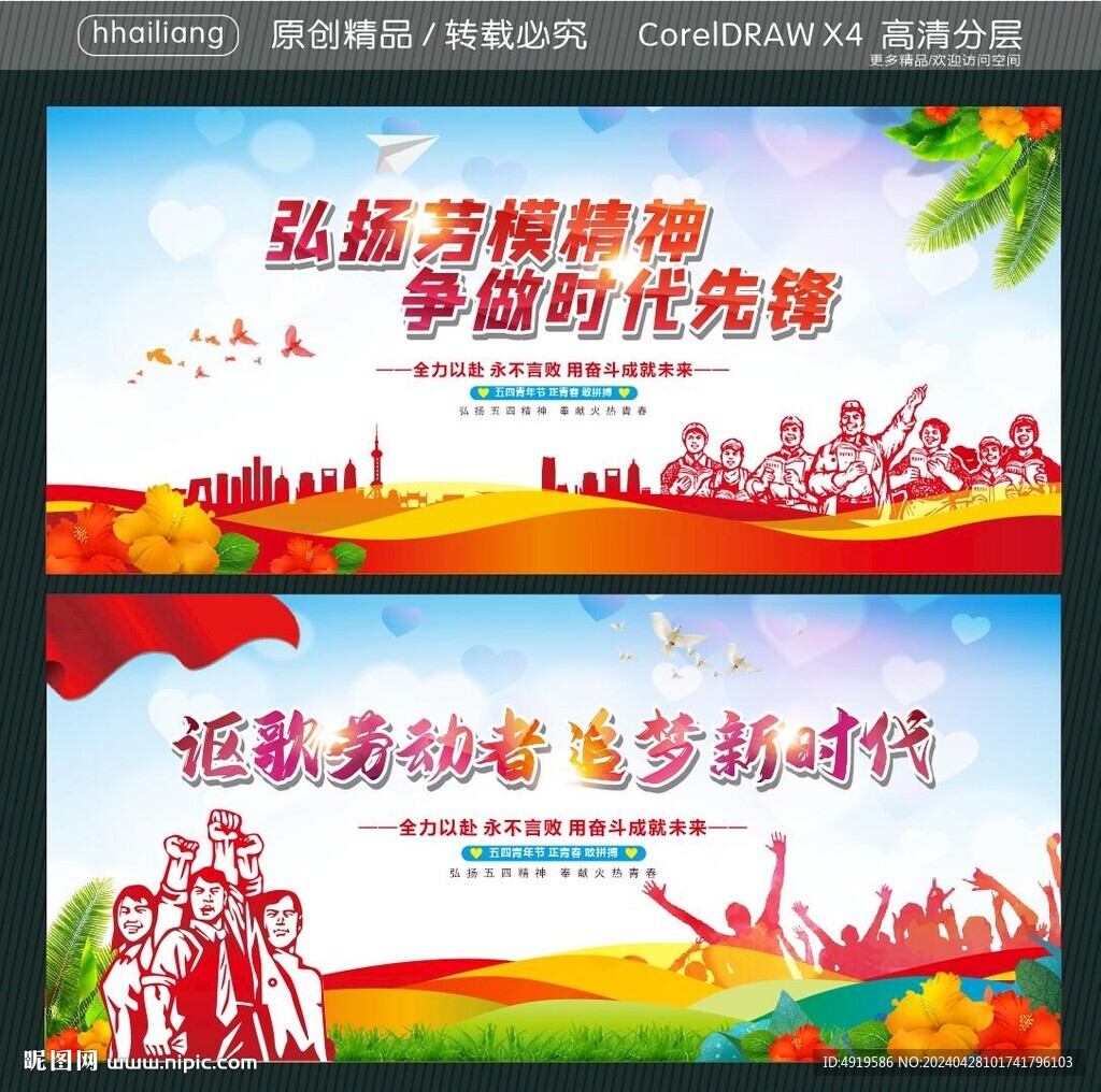 弘扬劳模精神 争做时代先锋  