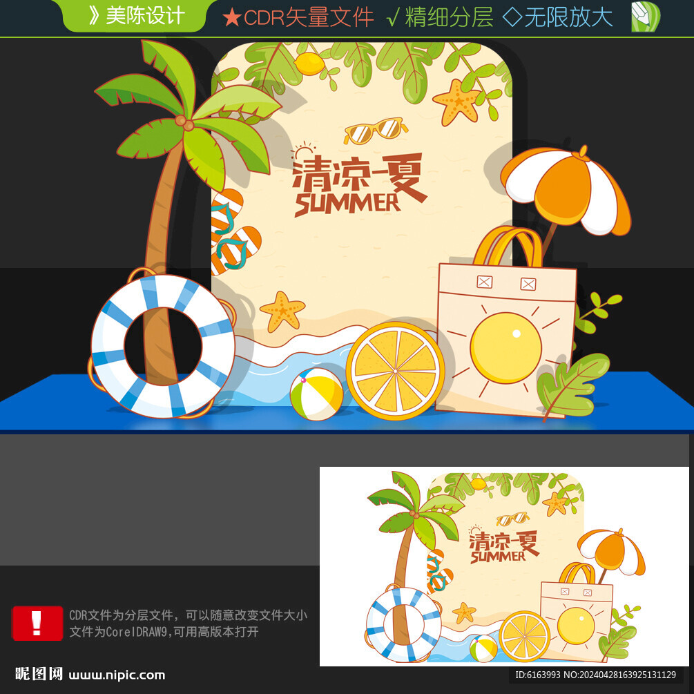 夏天打卡点