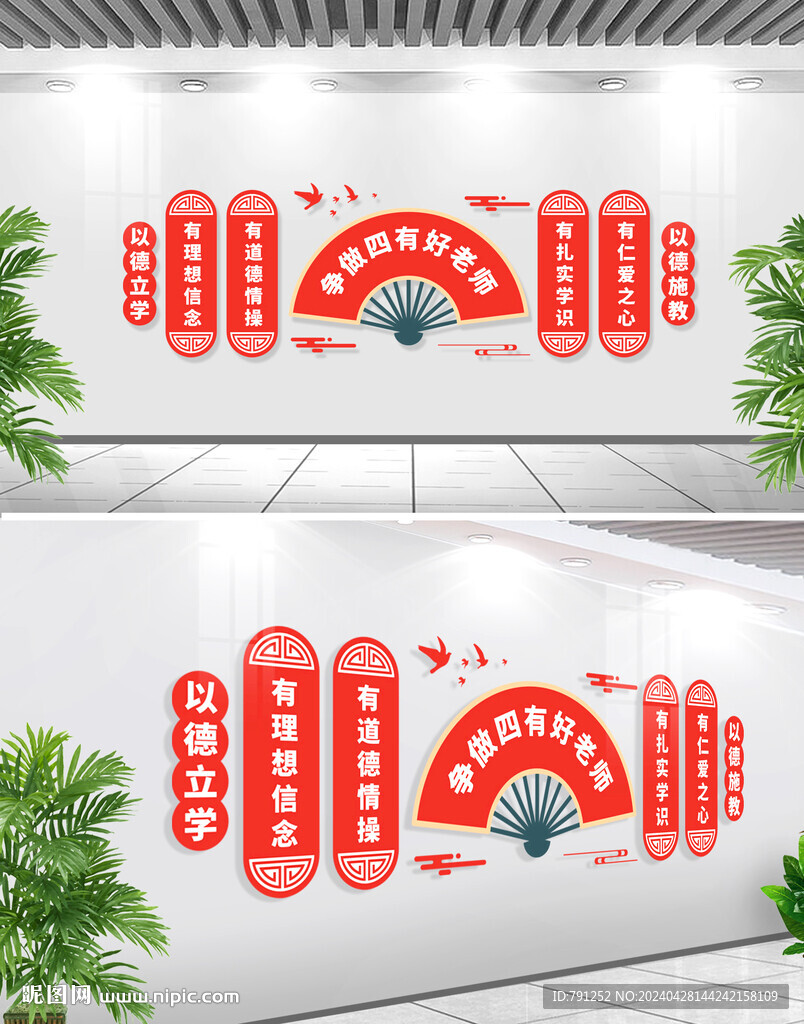 四有好老师文化墙