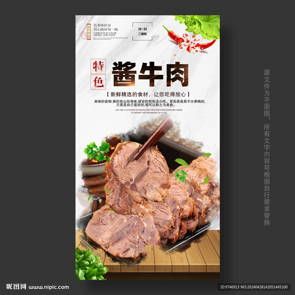 酱牛肉海报