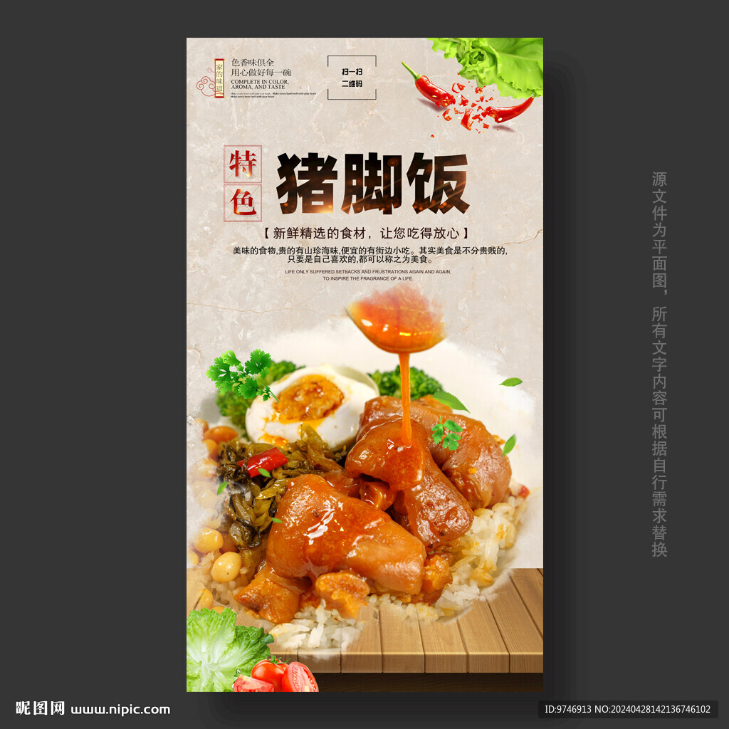 猪脚饭海报