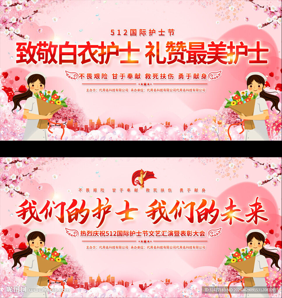 护士节展板