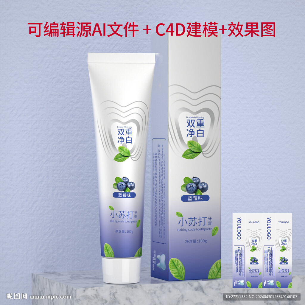 小苏打牙膏文件建模源文件图片