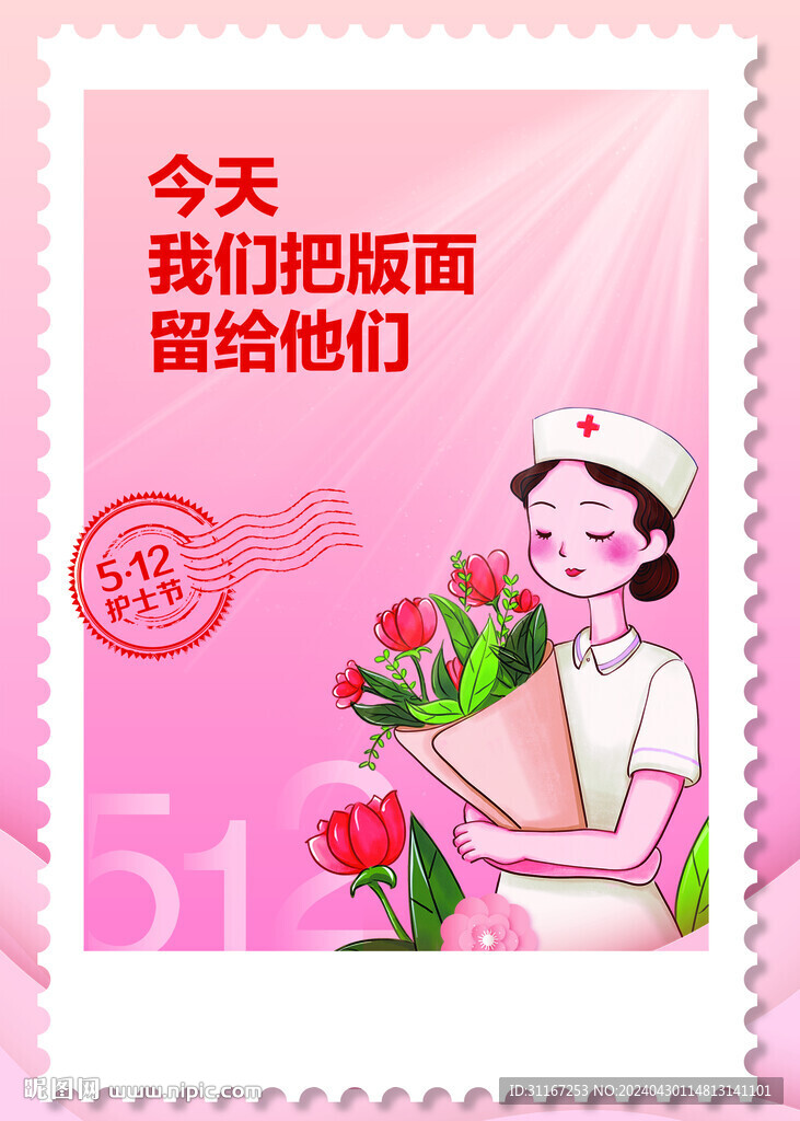 512 护士节