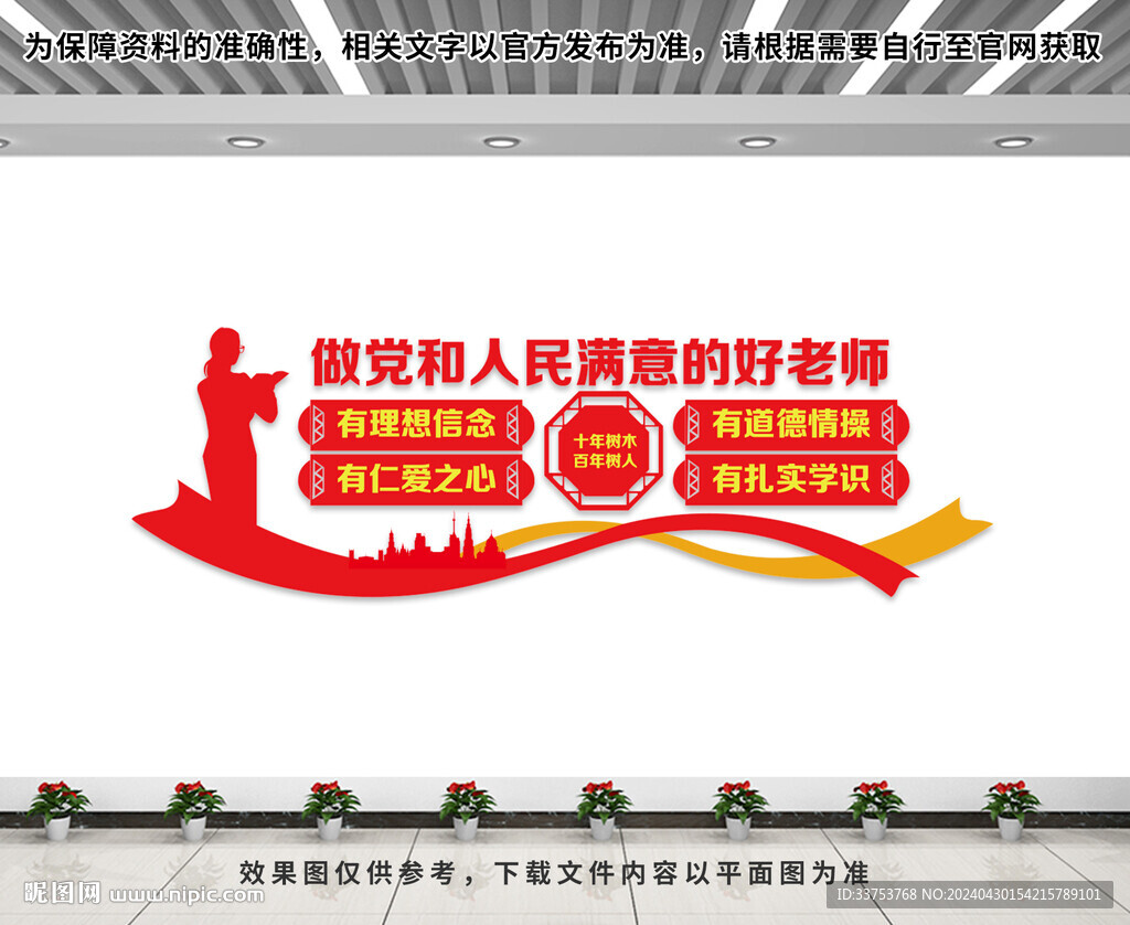 校园教师文化墙