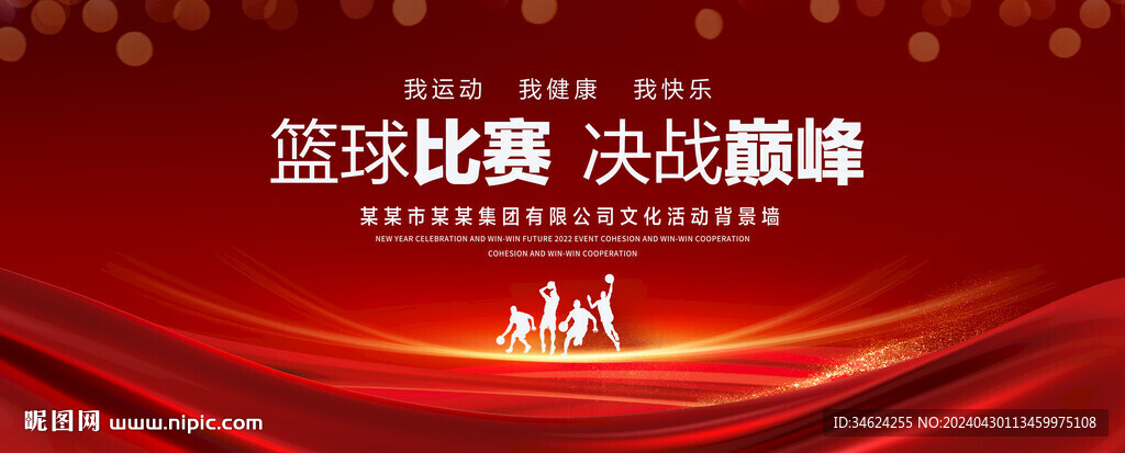 篮球比赛背景