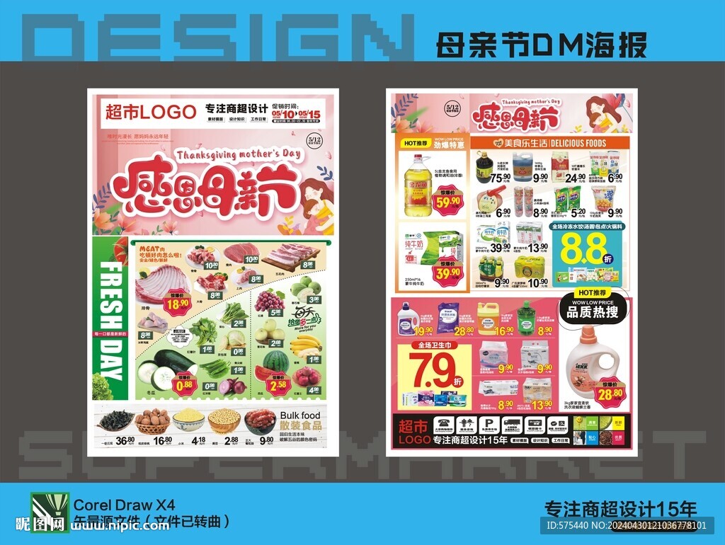 超市母亲节DM海报宣传