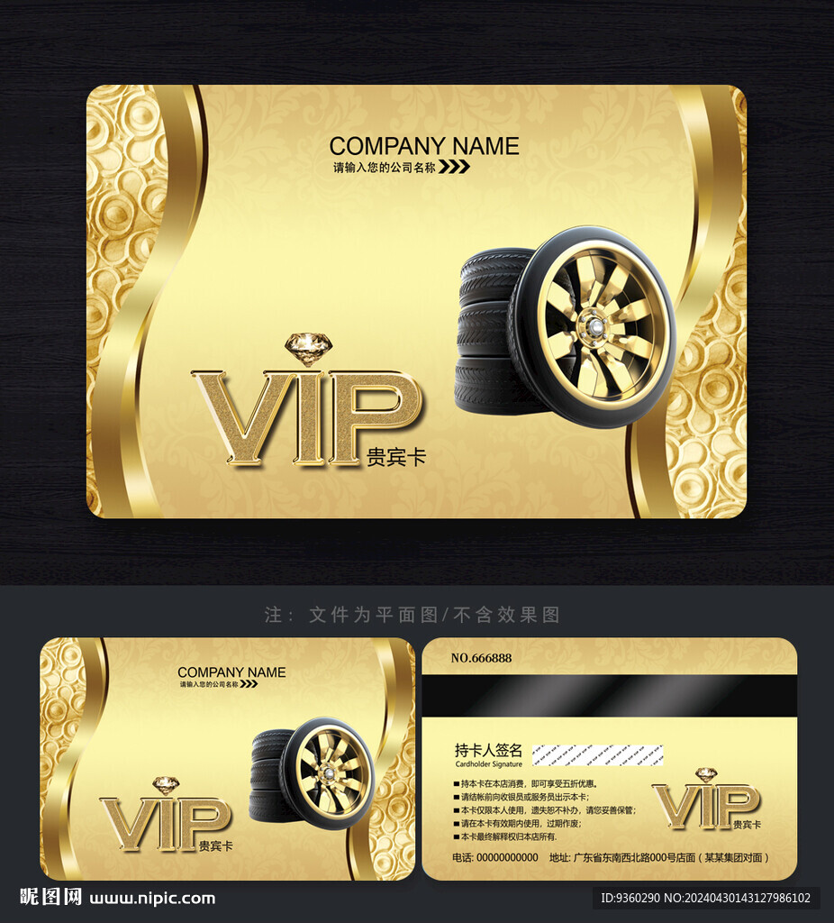 轮胎会员卡