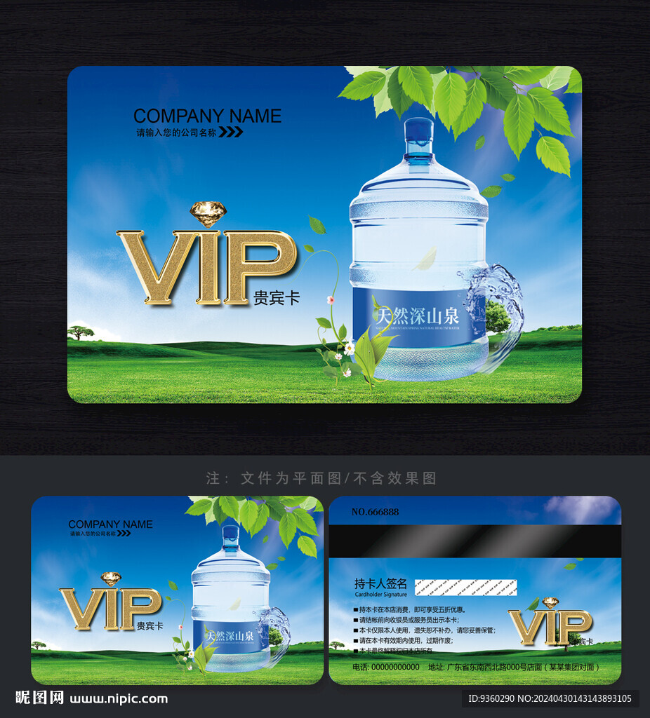 饮用水会员卡