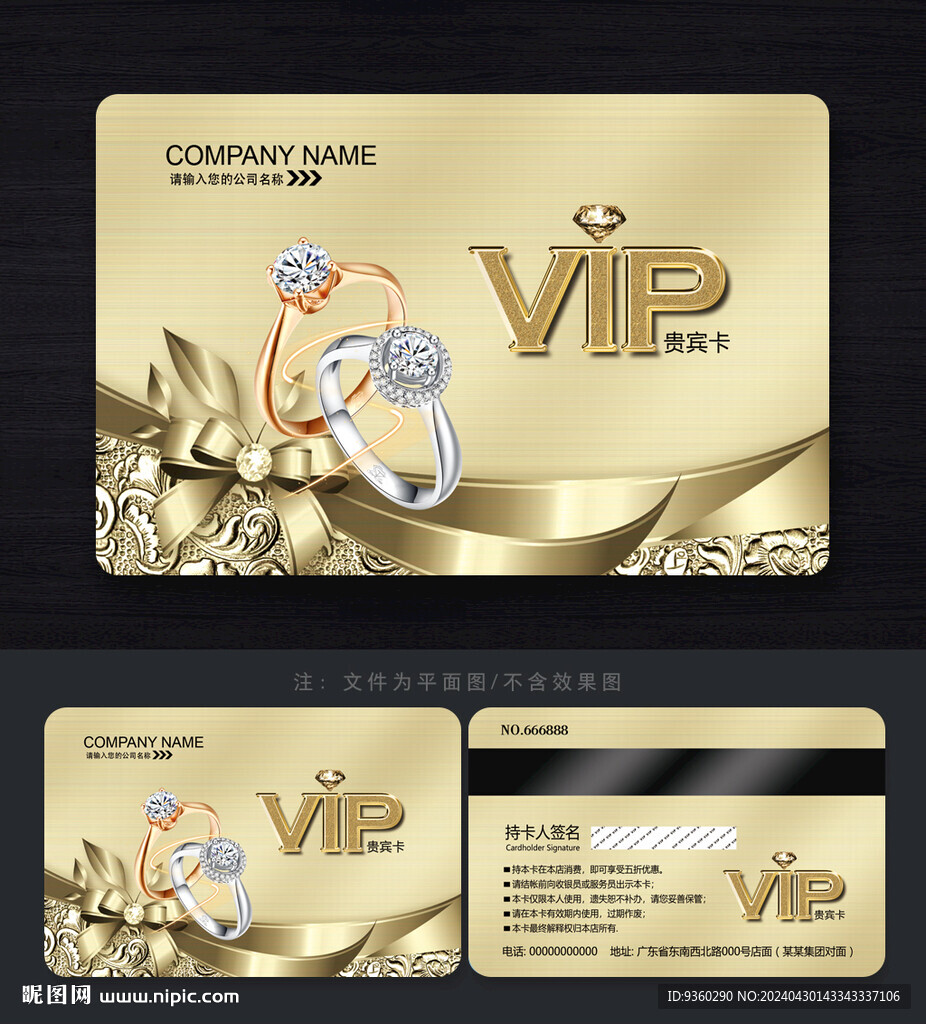 珠宝会员卡
