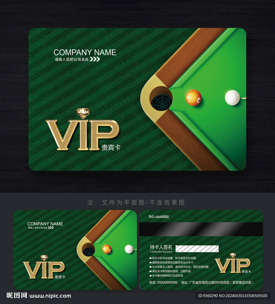 桌球会员卡
