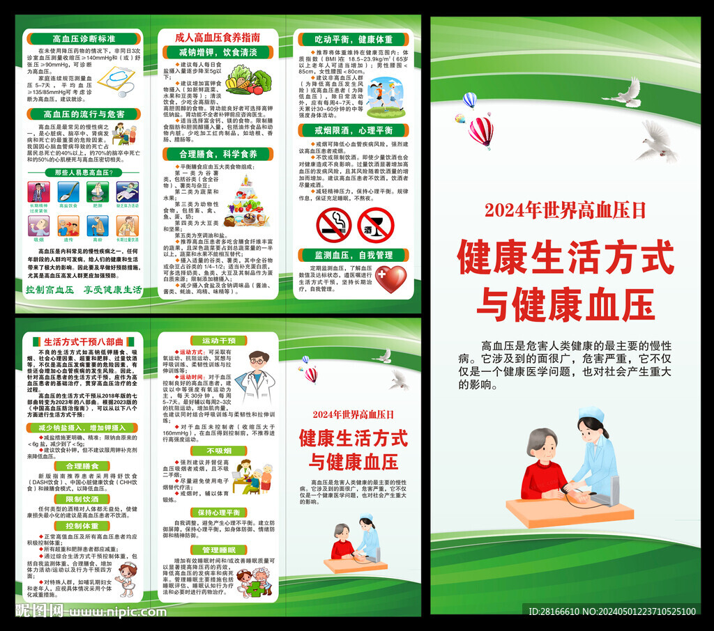 世界高血压日三折页