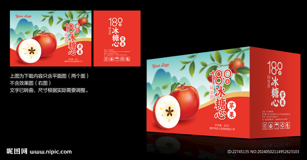 阿克苏冰糖心苹果