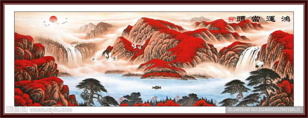 鸿运当头山水国画