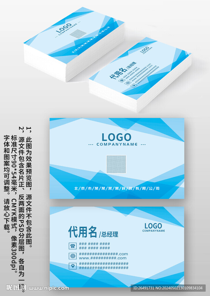 蓝色菱形科技感商务商业个人名片