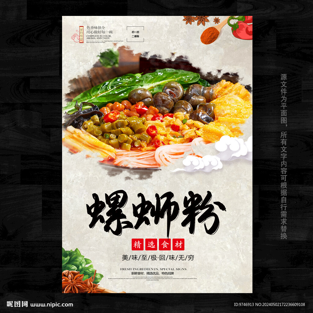 螺蛳粉海报
