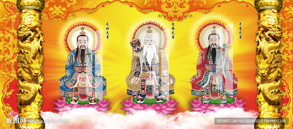 三清祖师图片