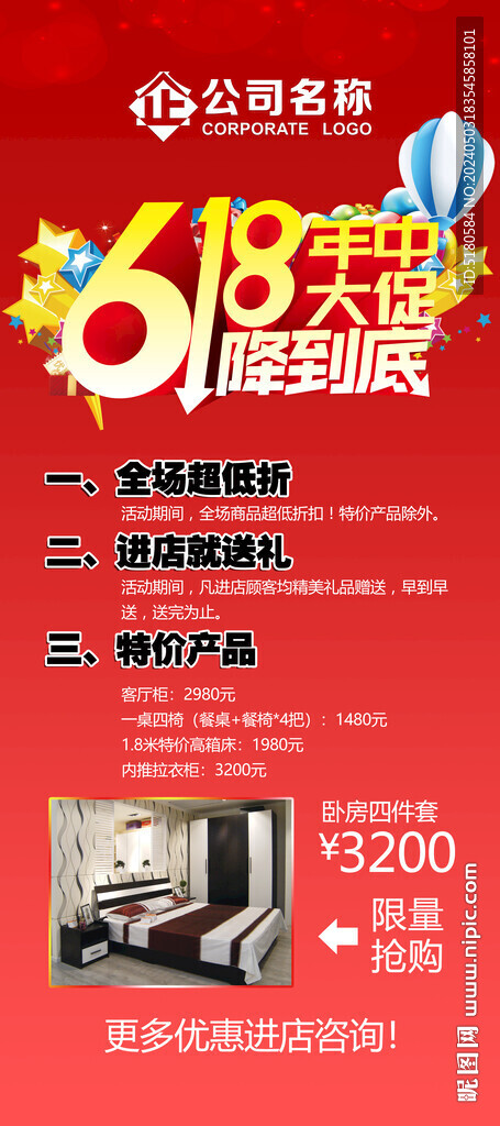 618年中大促展架