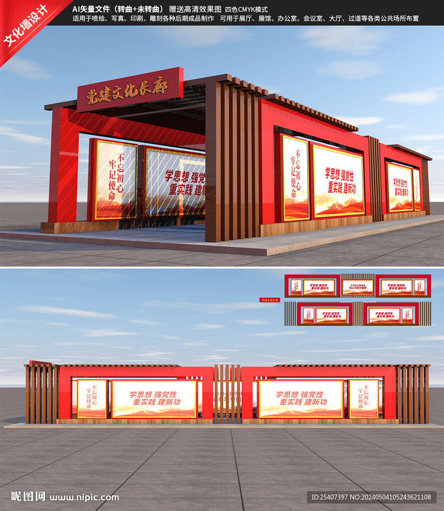 户外党建廊架宣传栏